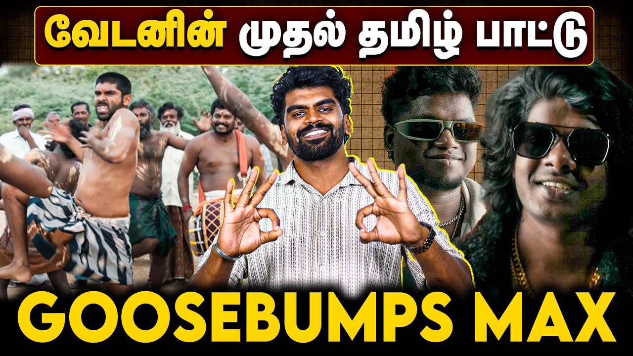 Rekka Rekka | Vedan -னின் முதல் தமிழ் பாட்டு | GOOSEBUMPS MAX | Mari Selvaraj | Dhruv Bison | Arivu