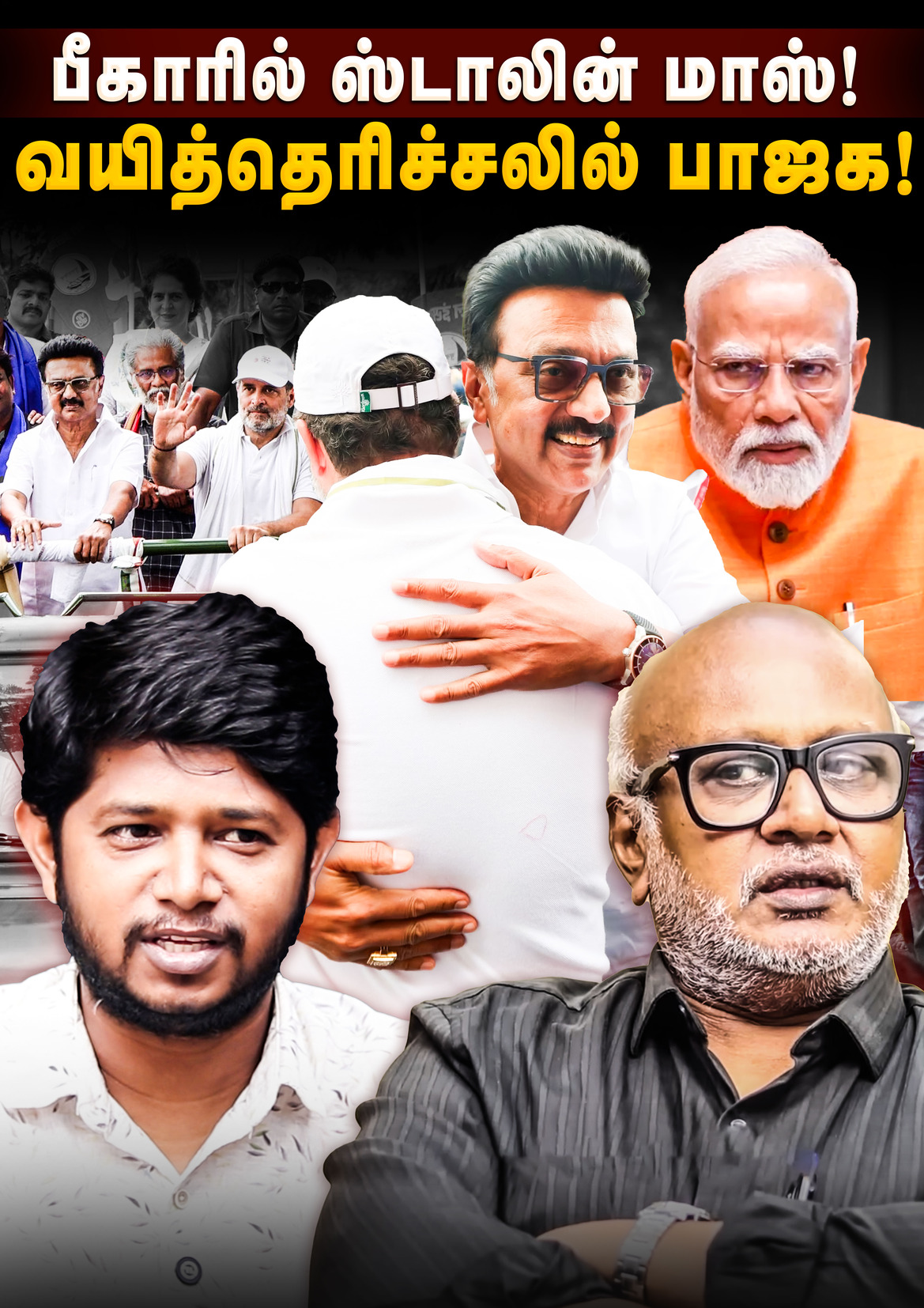 Journalist Mani Interview : பீகாரில் ஸ்டாலின் மாஸ்! வயித்தெரிச்சலில் பாஜக! | The Debate | MK Stalin