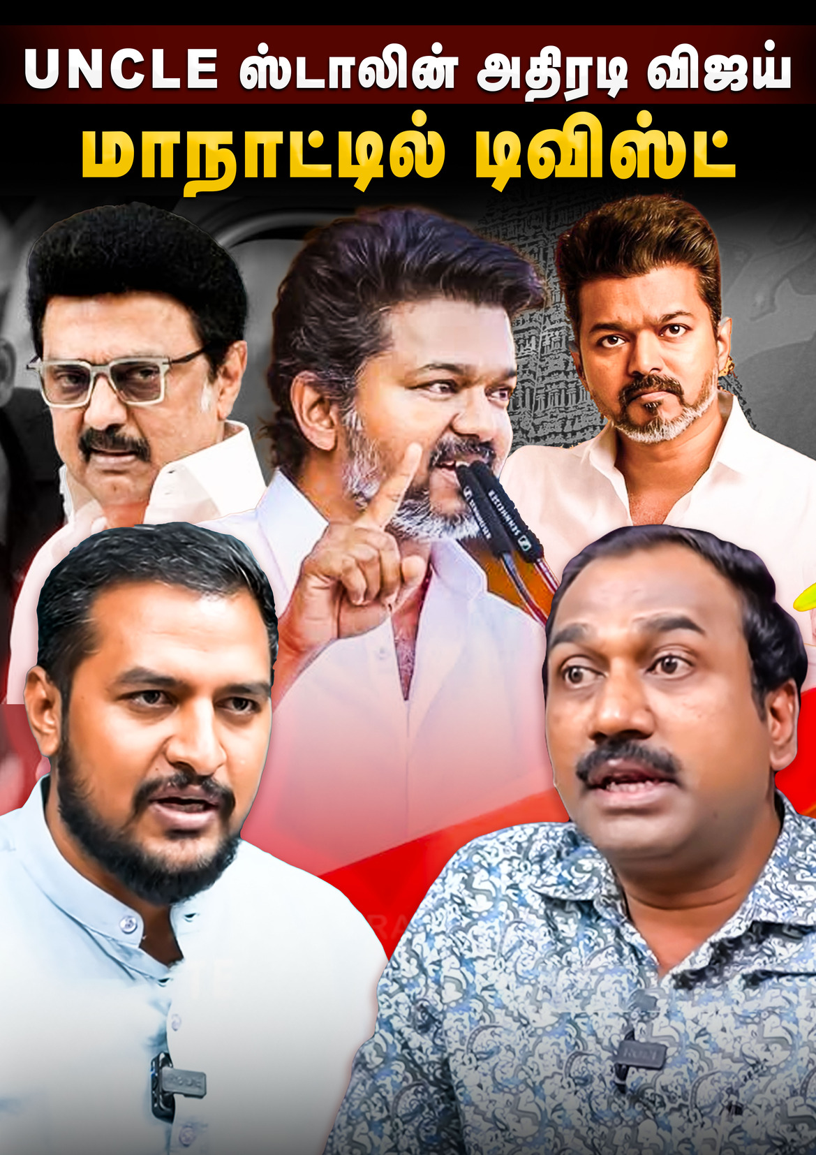 SP Lakshmanan interview : Uncle ஸ்டாலின் அதிரடி விஜய்! SPL சுளீர் | TVK Madurai Maanadu | The Debate