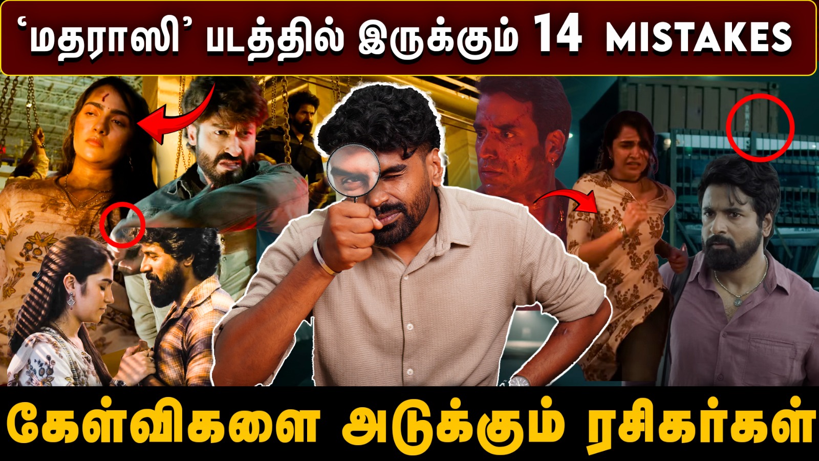 ‘Madharaasi’ படத்தில் இருக்கும் 14 Mistakes : கேள்விகளை அடுக்கும் ரசிகர்கள்.