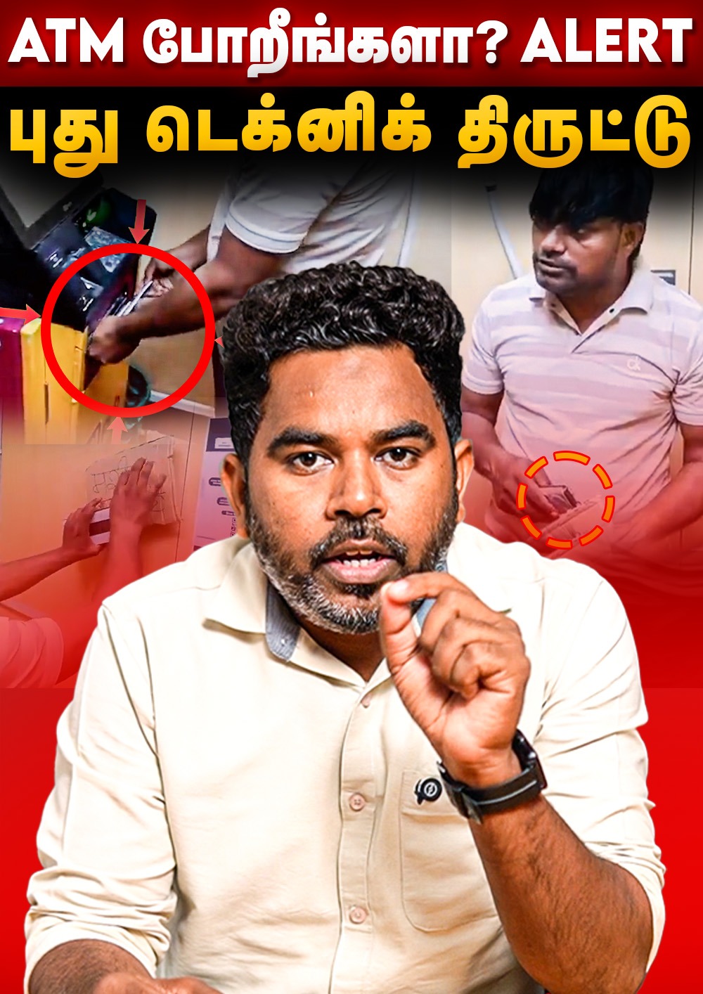 PIN இல்லாமலேயே ATM -ல் நூதன திருட்டு | Chennai ATM Theft Without PIN Incident Explained