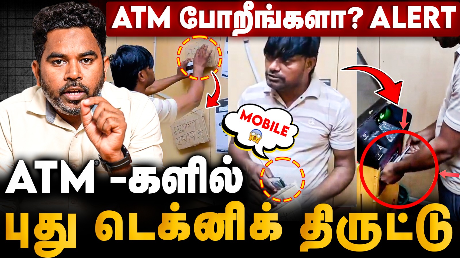 PIN இல்லாமலேயே ATM -ல் நூதன திருட்டு | Chennai ATM Theft Without PIN Incident Explained