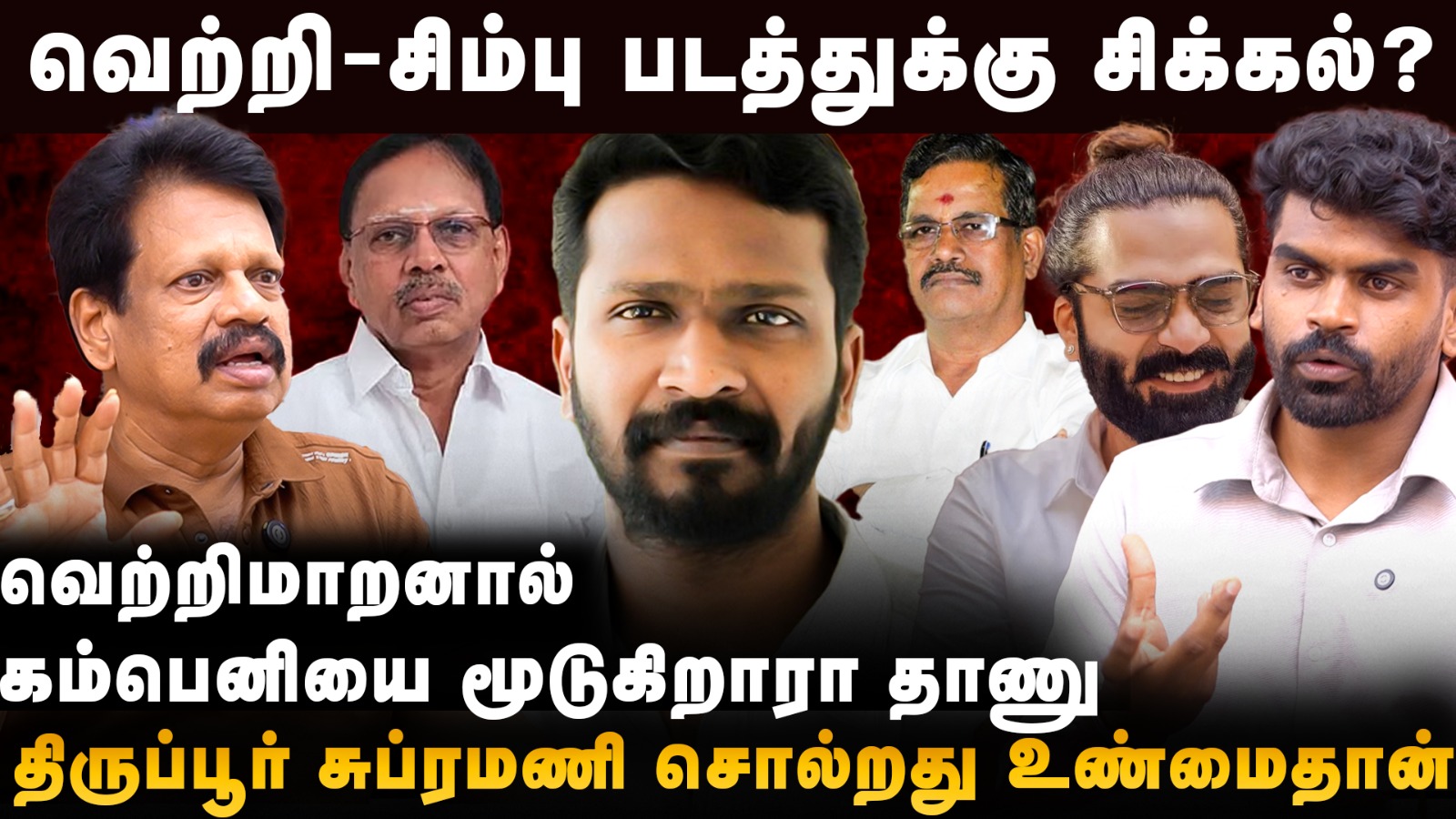 Valaipechu Anthanan Interview | சிம்பு படத்துக்கு சிக்கல்? | Vetrimaaranனால் கம்பெனியை மூடும் தாணு?