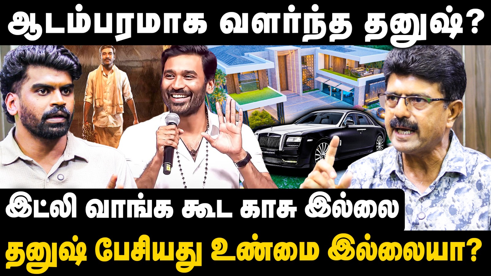 Valaipechu Bismi Interview | ஆடம்பரமாக வளர்ந்த தனுஷ்? | இட்லி வாங்க கூட காசு இல்லை | The Final Cut