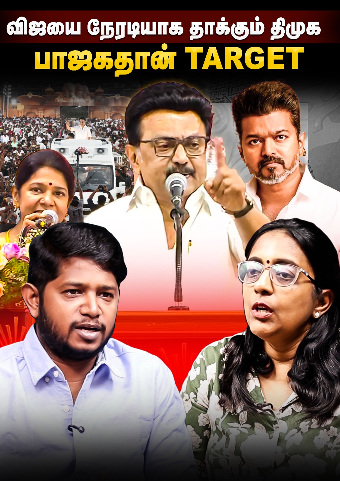Lakshmi Subramanian Interview | விஜய்க்கு அடி.. செந்தில் பாலாஜி ஸ்கெட்ச்