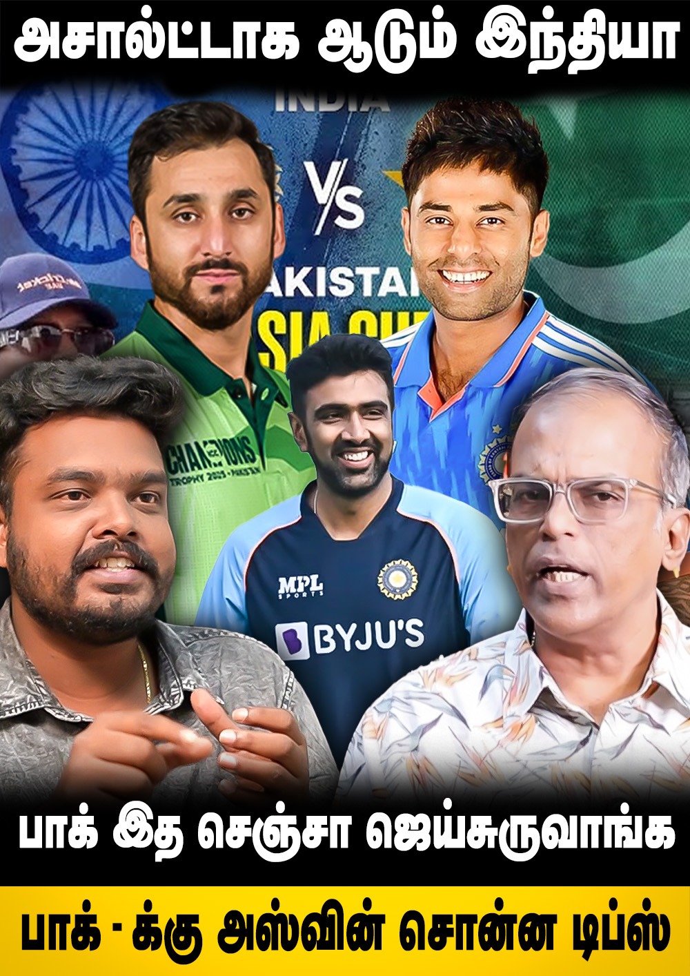 அசால்ட்டாக ஆடும் இந்தியா | INDIA VS PAKISTAN 2025 SUPER FOUR MATCH PREVIEW