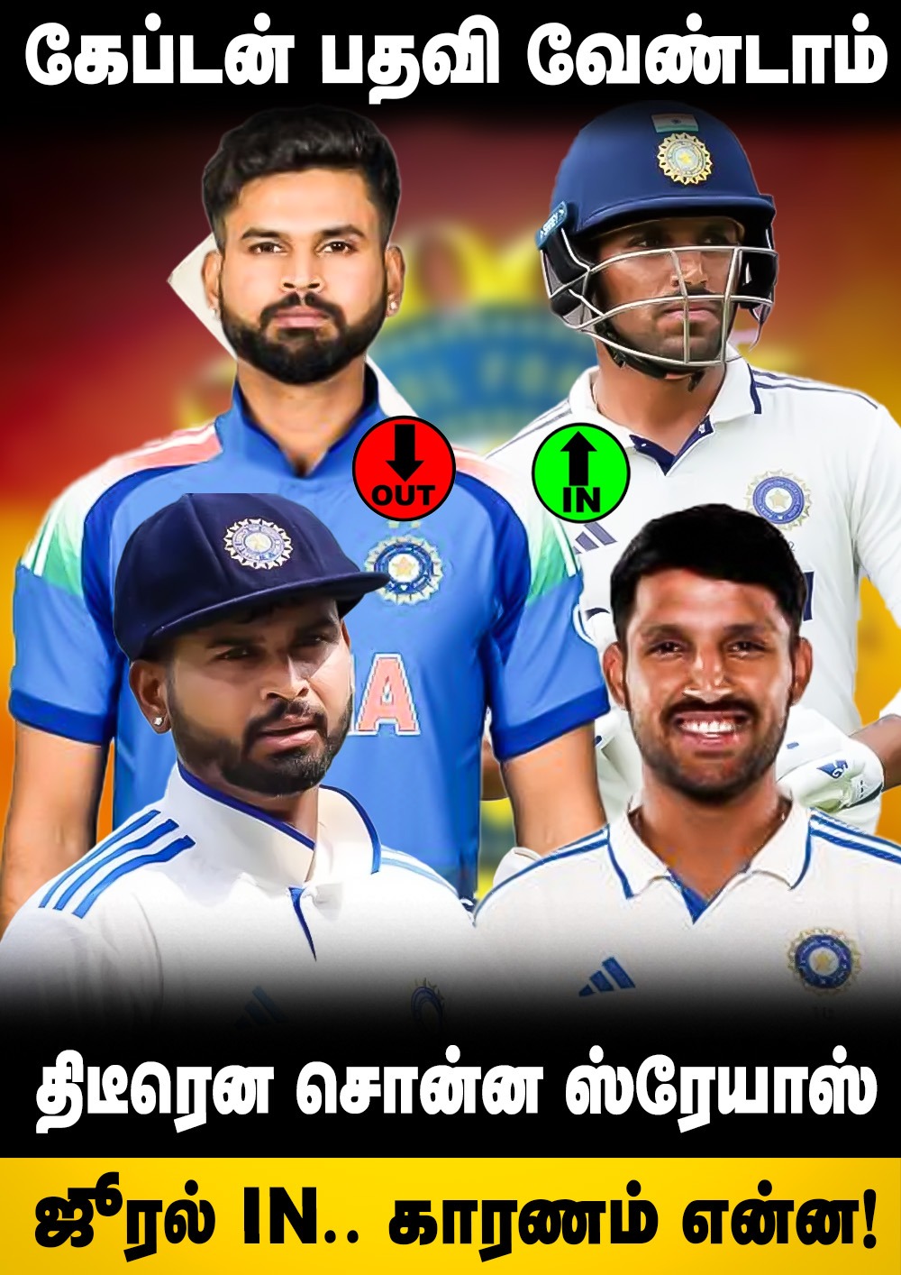கேப்டன் பதவி வேண்டாம்.. திடீரென சொன்ன ஸ்ரேயாஸ்..| Shreyas Iyer Leaves India A Captaincy