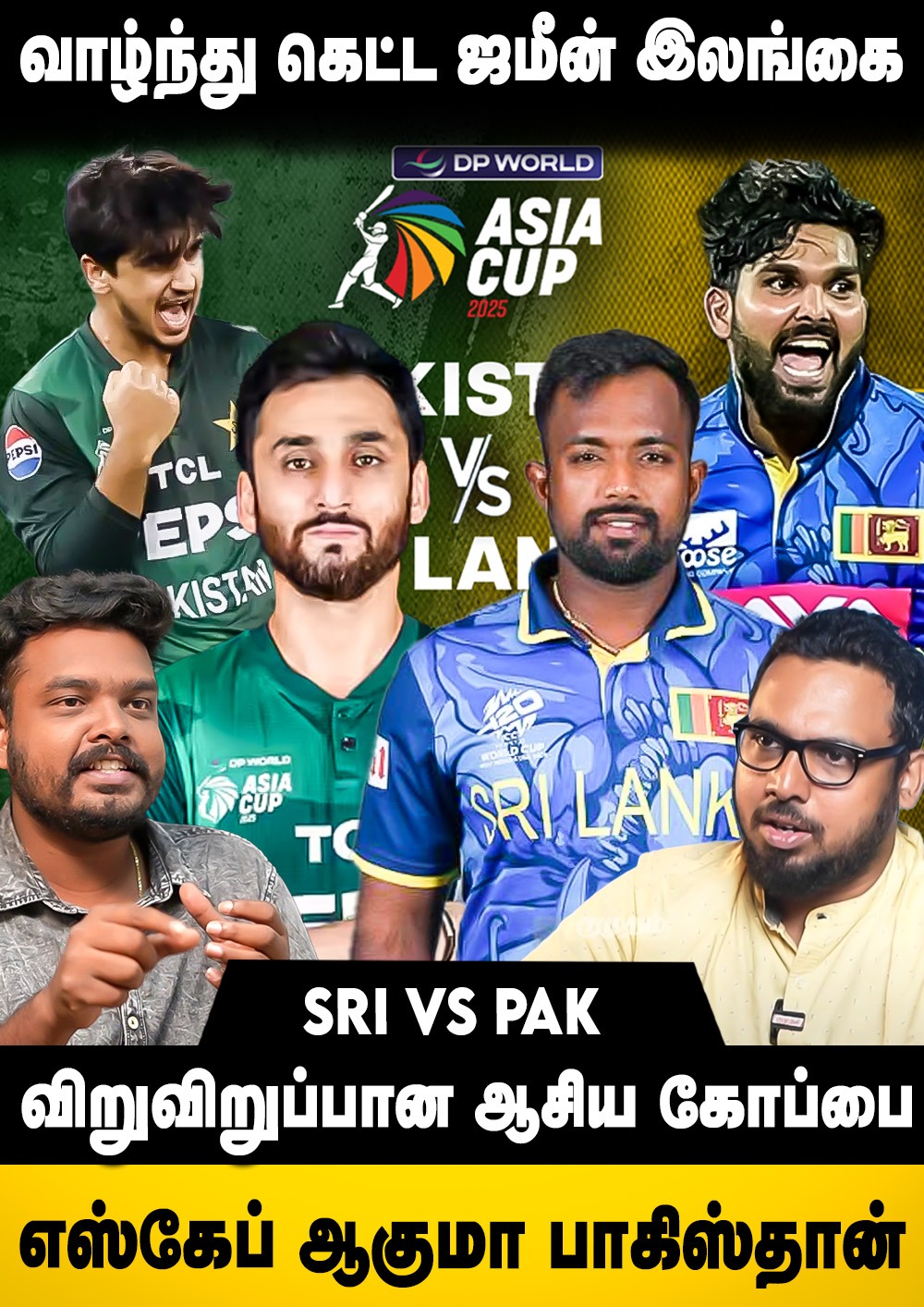 வாழ்ந்து கெட்ட ஜமீன் இலங்கை.. Asia Cup 2025 Match Preview Pakistan vs Sri Lanka Clash