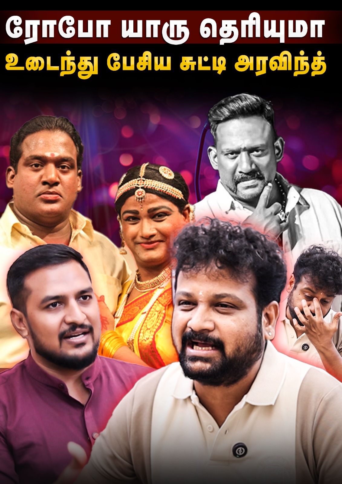 Chutti Aravind Emotional Interview | 25 வருட நட்பு.. ரோபோ யாரு தெரியுமா?
