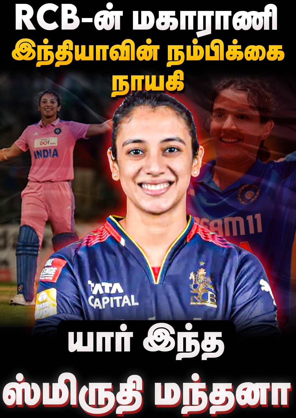 யார் இந்த ஸ்மிருதி மந்தனா? | Smriti Mandhana Story