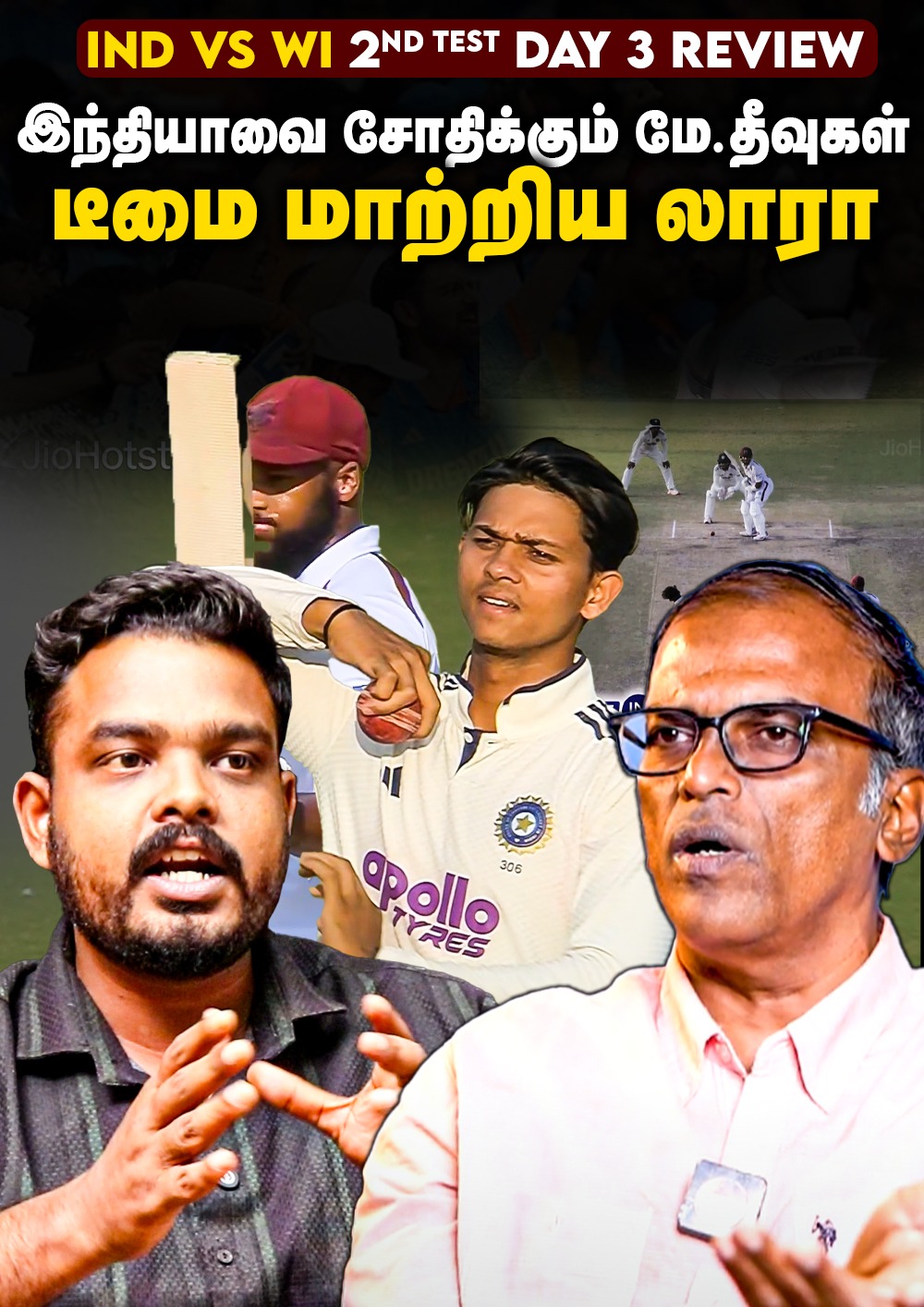 இந்தியாவை சோதிக்கும் மே.தீவுகள் | India vs West Indies 2nd Test Day 3 Review