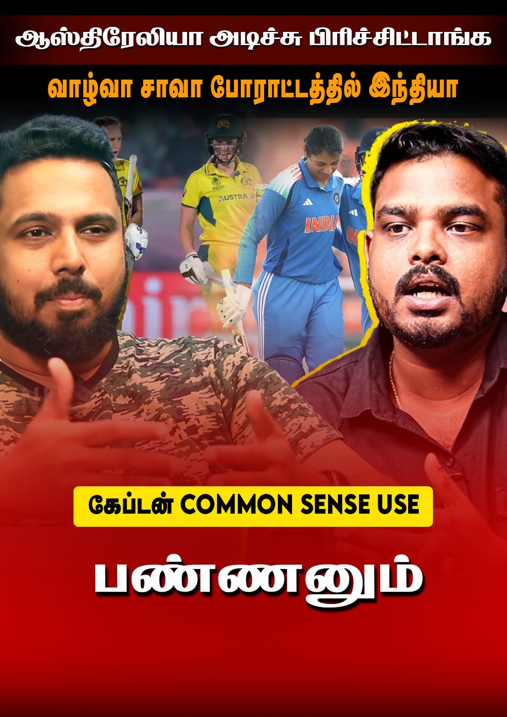 ஆஸ்திரேலியா அடிச்சு பிரிச்சிட்டாங்க.. வாழ்வா சாவா போராட்டத்தில் இந்தியா.. | INDW vs AUSW Review
