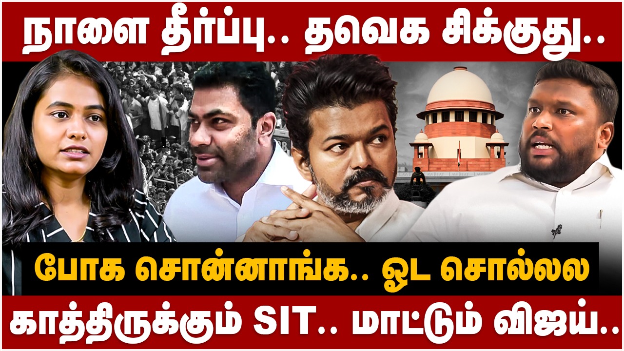 Alim Al Buhari Interview | போக சொன்னாங்க.. ஓட சொல்லல.. நாளை தீர்ப்பு.. தவெக சிக்குது | TVK | The Debate