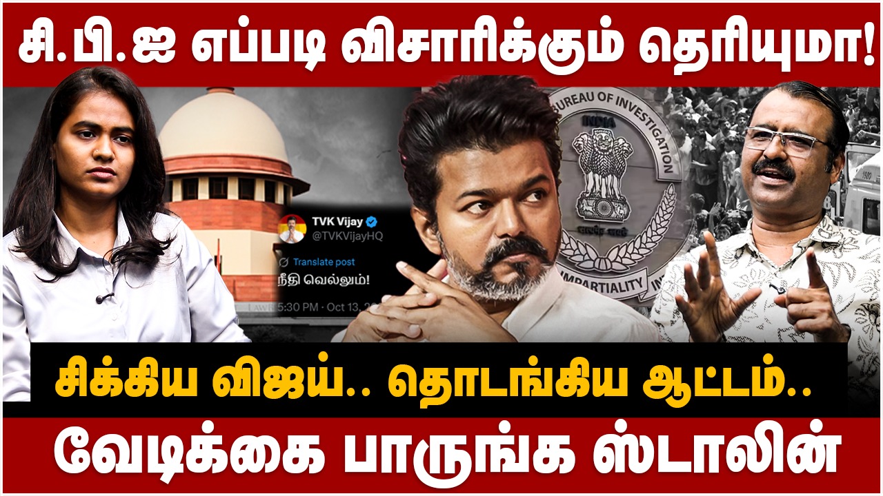 Journalist Kubendran Interview | சி.பி.ஐ எப்படி விசாரிக்கும் தெரியுமா! சிக்கிய விஜய் | VIJAY | TVK | KARUR | CBI | THE DEBATE