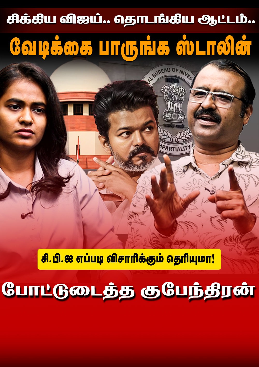 Journalist Kubendran Interview | சி.பி.ஐ எப்படி விசாரிக்கும் தெரியுமா! சிக்கிய விஜய் | VIJAY | TVK | KARUR | CBI | THE DEBATE