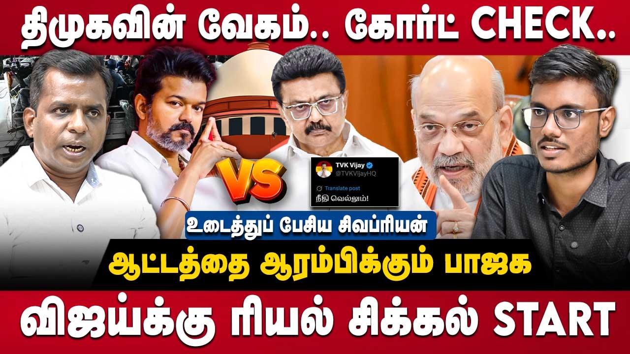 Journalist Sivapriyan Interview | ஆட்டத்தை ஆரம்பிக்கும் பாஜக! விஜய்க்கு ரியல் சிக்கல் | VIJAY | TVK | BJP | THE Debate