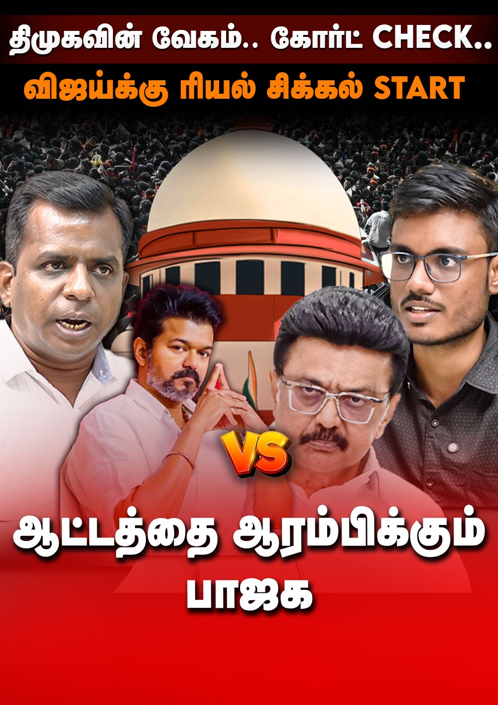 Journalist Sivapriyan Interview | ஆட்டத்தை ஆரம்பிக்கும் பாஜக! விஜய்க்கு ரியல் சிக்கல் | VIJAY | TVK | BJP | THE Debate