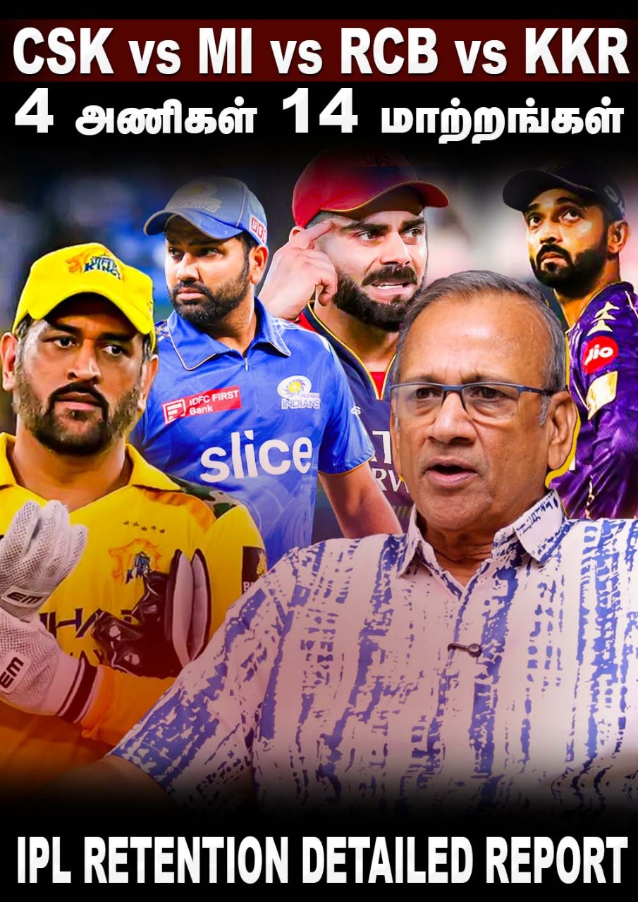 4 அணிகள் 14 மாற்றங்கள் டாப் யாரு | IPL 2026 Retention Interview
