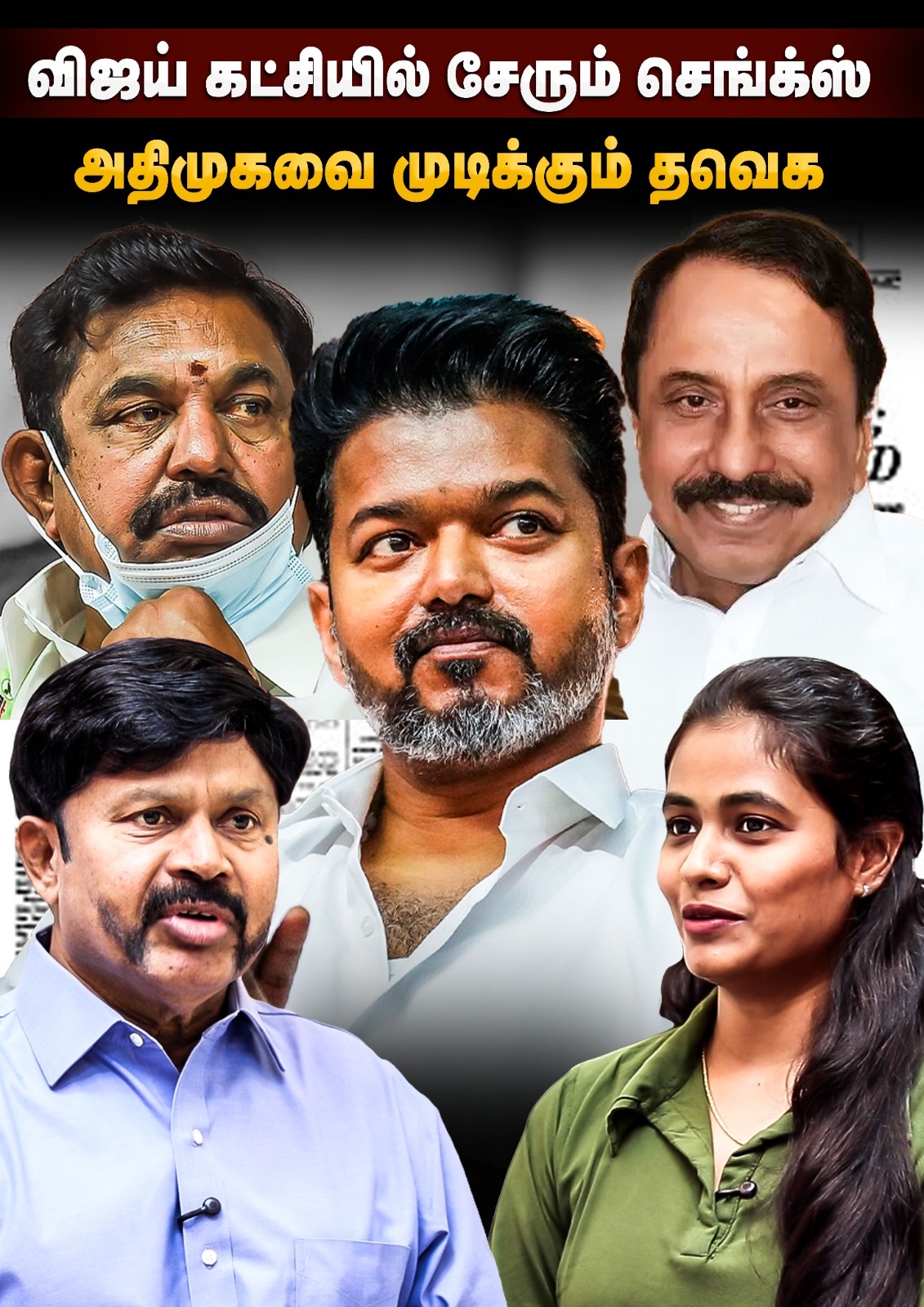 KC Palanisamy Interview | விஜய் கட்சியில் சேரும் செங்க்ஸ்! அதிமுகவை முடிக்கும் TVK | The Debate