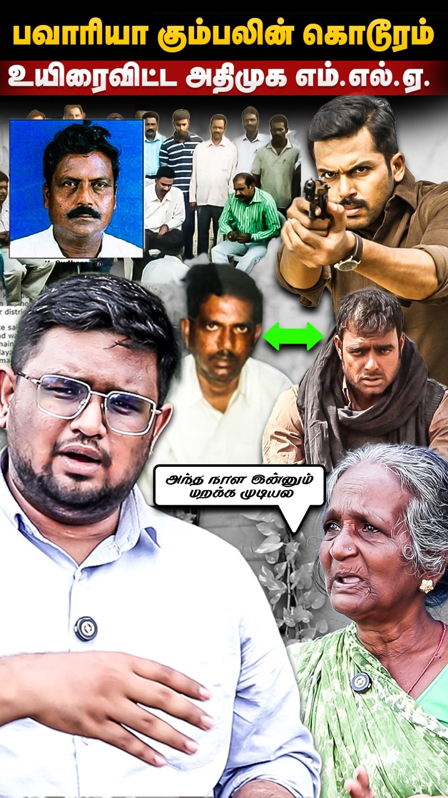 Bawaria Gang Case: உயிரைவிட்ட அதிமுக MLA! OPERATION BAWARIA .. தானாக்குளம் SPOT VISIT | The Debate